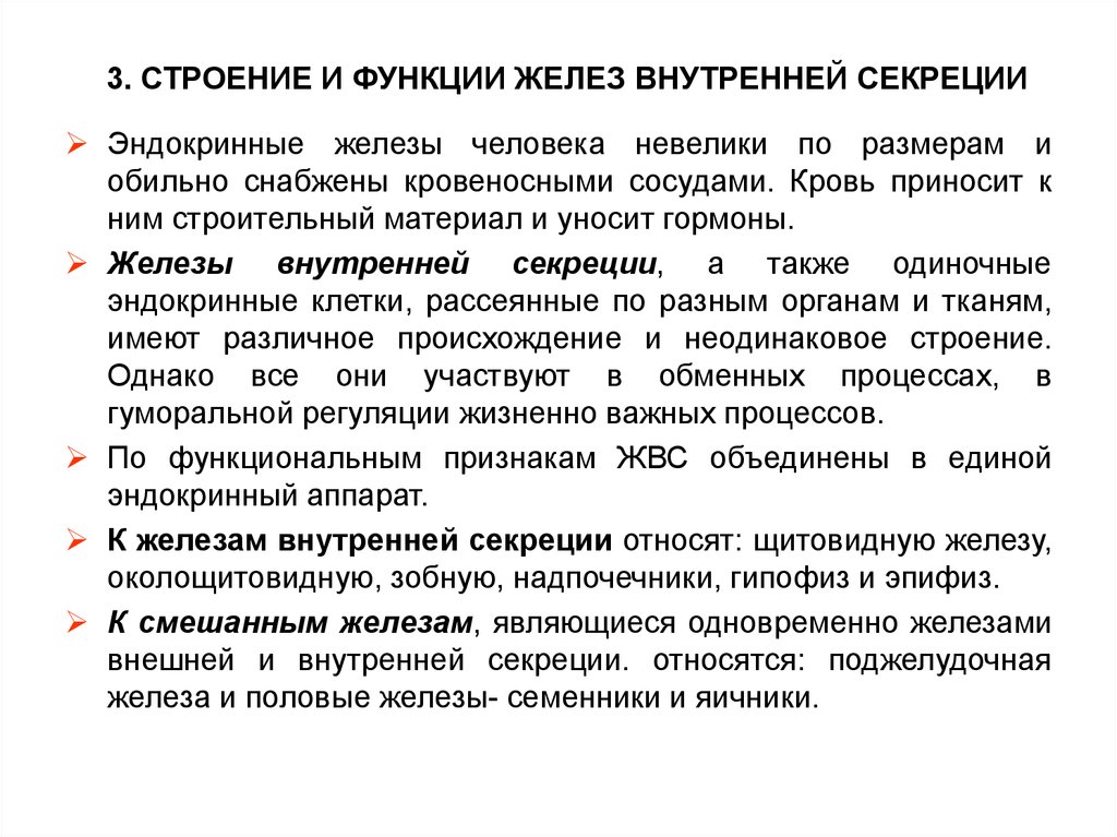 Наличие желез. Железы внутренней секреции функции. Функции желез внутренней секреции. Строение желез внутренней секреции. Функции желёз внутренней секреции.