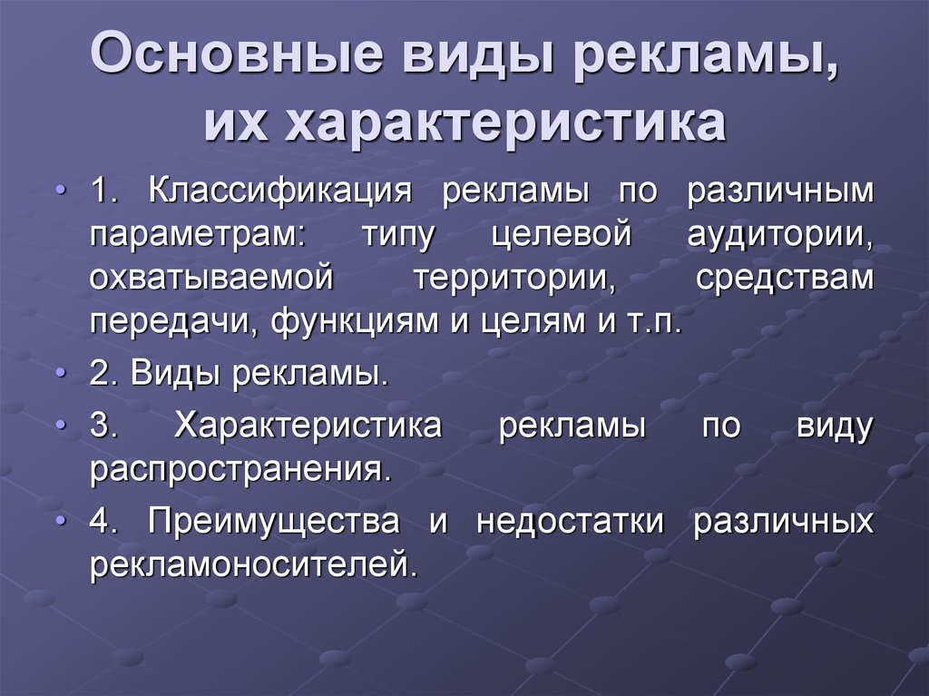 Основной со. Основные виды рекламы. Основные формы рекламы и их классификация. Виды рекламы и их характеристика. Классификация рекламы по типу целевой аудитории.