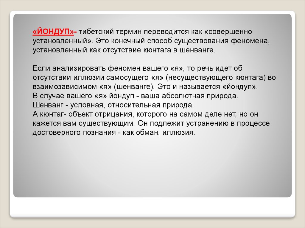 Как переводится термин. Феномен установка. Термин который переводится как обязательство. Как переводится термин информация. Как переводится понятие.