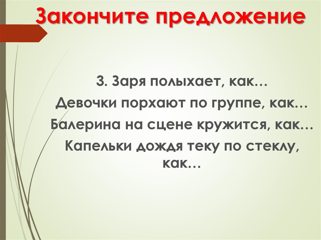 Кружишься составить предложение. Предложения о заре. Составить предложение о заре. Предложения про зарю. Предложение со словом Заря 3 класс.