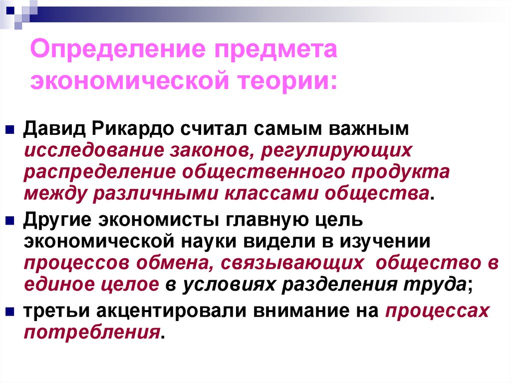 Наиболее полное определение. Определение экономической теории. Определение предмета экономической теории. Предмет экономической теории экономическая теория. Определите предмет экономической теории.