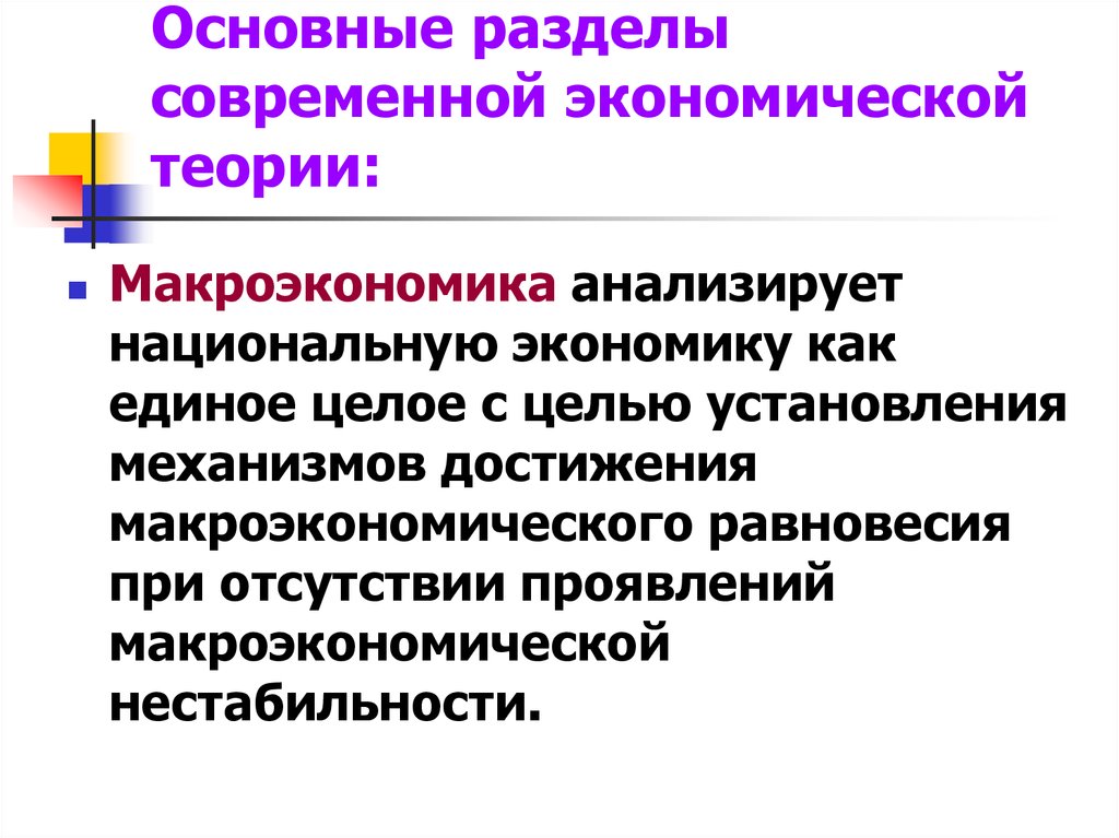 Разделы современной. Современные экономические учения. Экономическая теория. Основные разделы экономической теории. Разделы современной экономической теории.