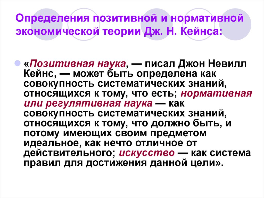 Позитивная и нормативная экономическая наука. Позитивная и нормативная экономическая теория. Нормативная экономическая теория. Позитивная наука. Позитивная и нормативная экономика определение.