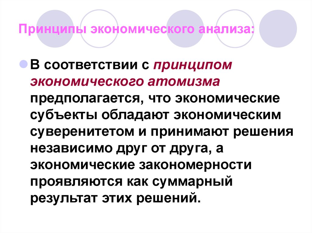 4 принцип экономики. Принципы экономического анализа. Предмет и принципы экономического анализа. Основные принципы экономического анализа. Принципы экономики.