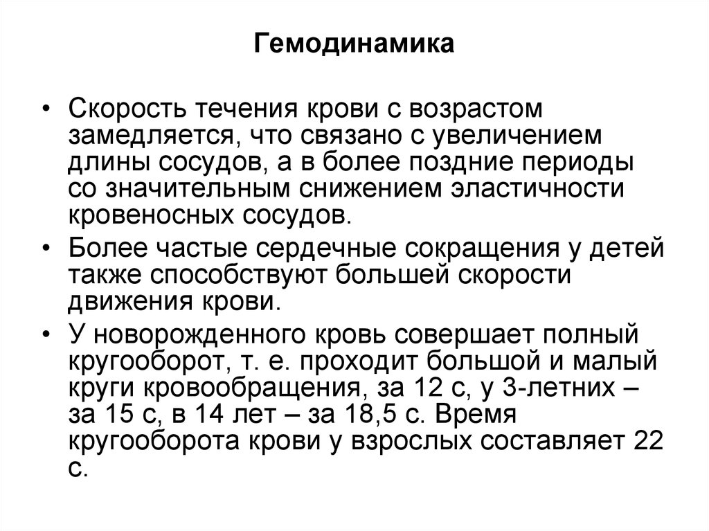 Возрастная физиология это. Возрастные особенности регуляции кровообращения. Возрастные особенности крови. Физиологический Возраст. Возрастная физиология Безруких.