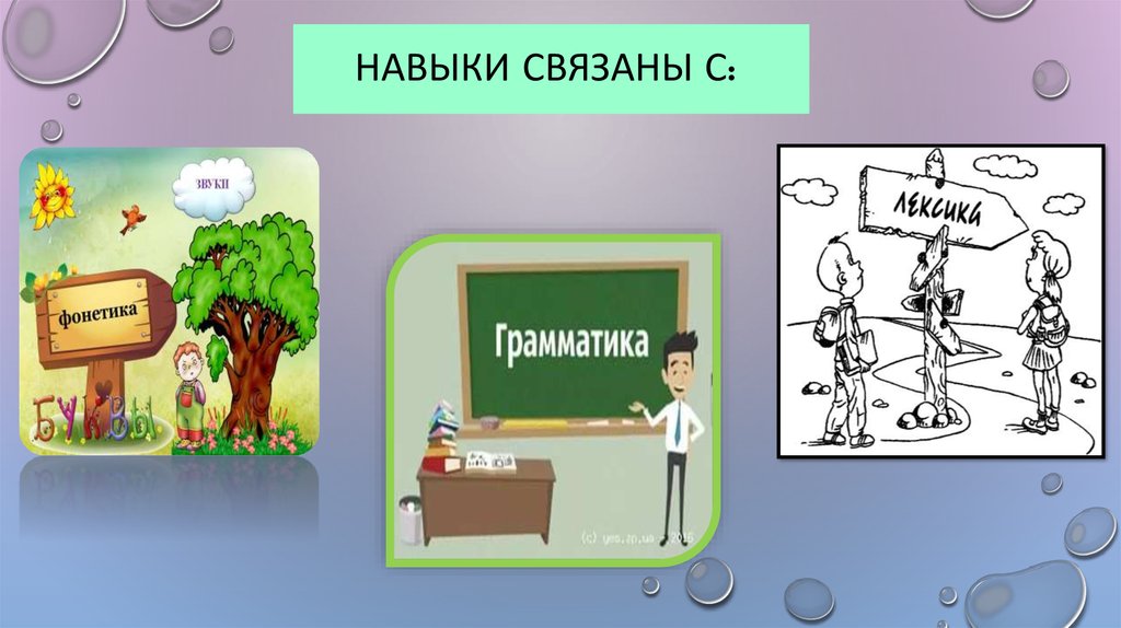 Навыки связанные