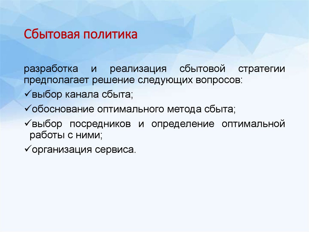 Предполагаемое решение. Разработка сбытовой стратегии. Виды сбытовой стратегии. Разработка сбытовой стратегии предприятия. Разработка сбытовой политики.