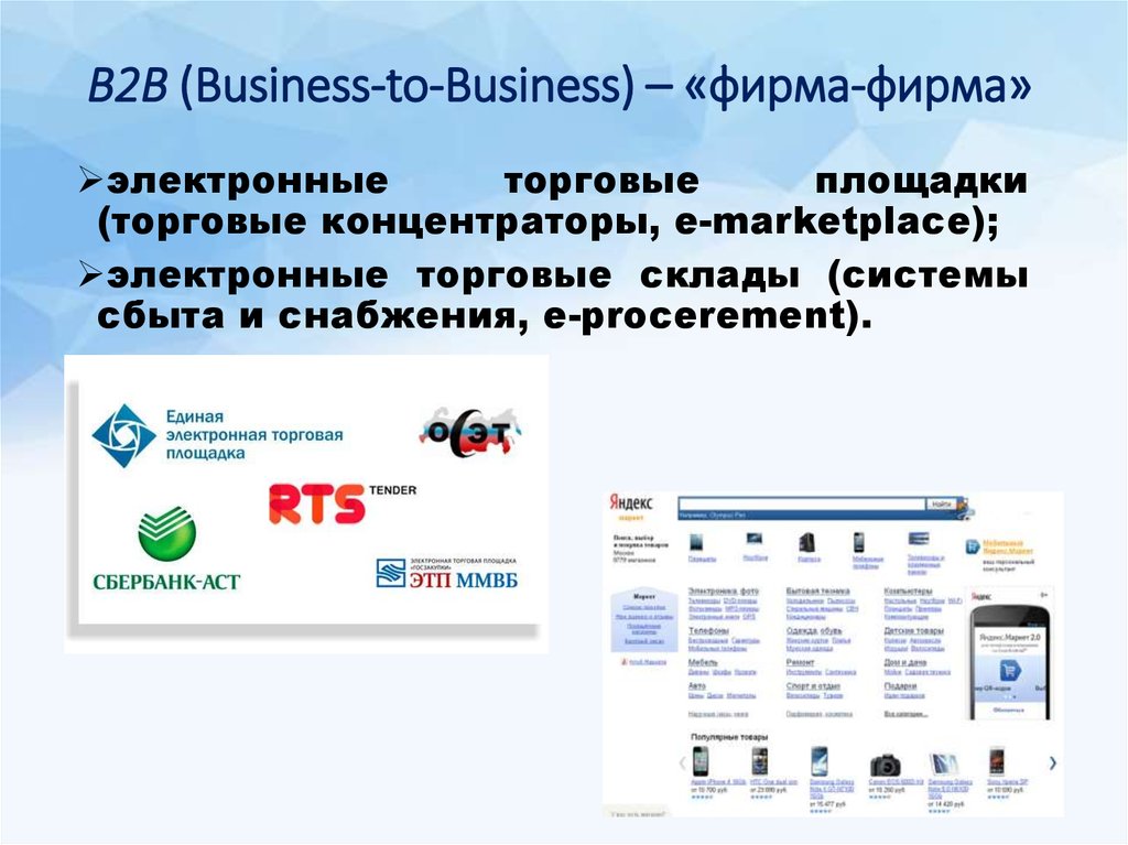 B2b тендерная площадка