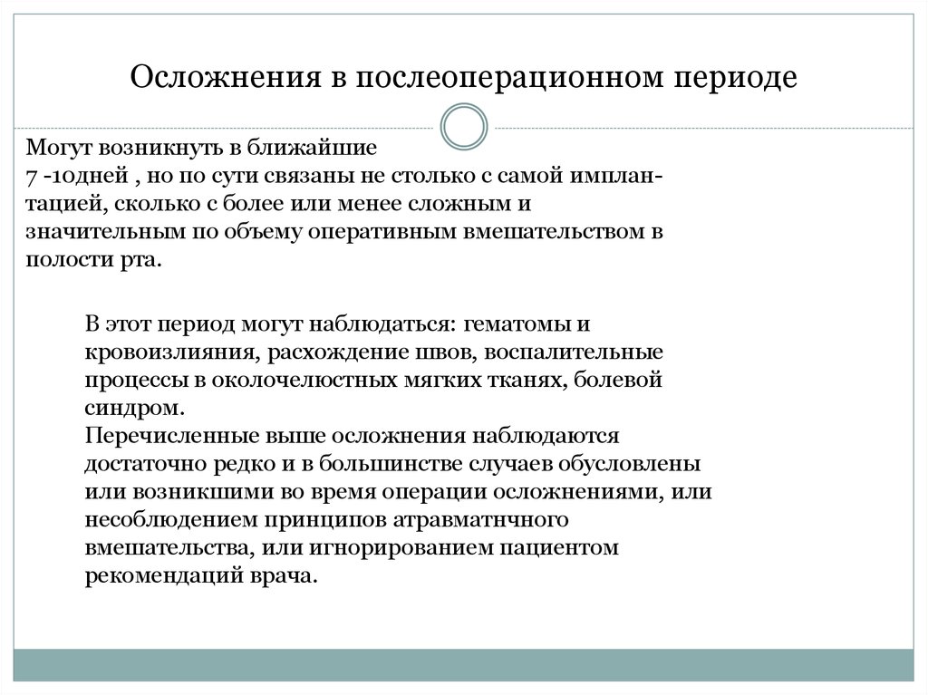 Какие осложнения могут возникнуть после. Осложнения послеоперационного периода. Периоды осложнений после операции. Осложнения раннего послеоперационного периода. Осложнения в периоперационном периоде.