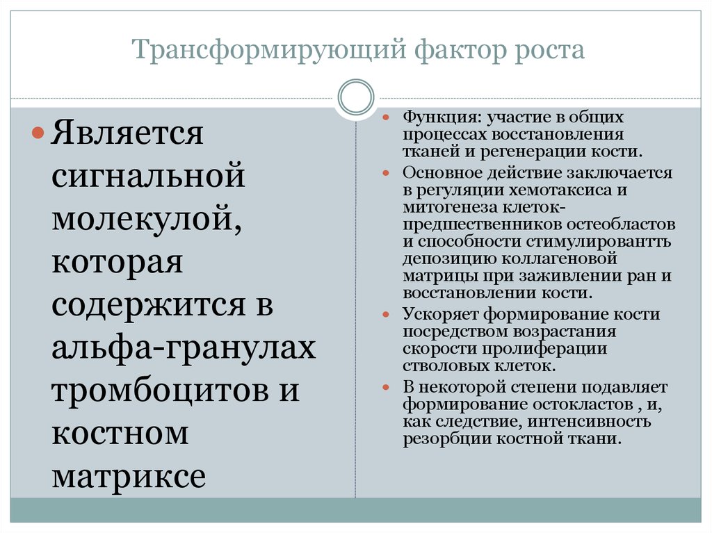 Трансформации фактор