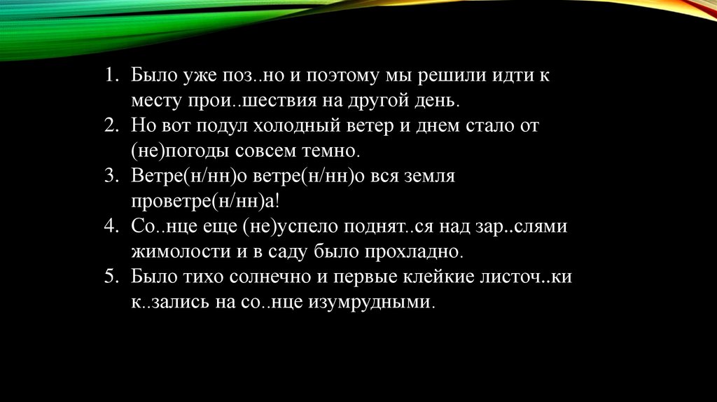 Холодный ветер предложение. Категория состояния: морозило крепко. Было уже поздно и поэтому мы решили идти. Было уже поздно и поэтому мы решили. Поэтому мы решили.