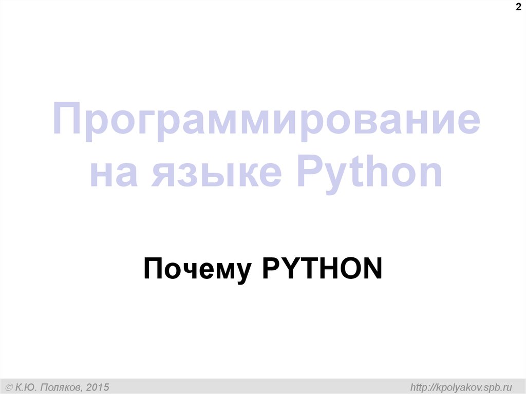 Поляков python 10 класс презентация