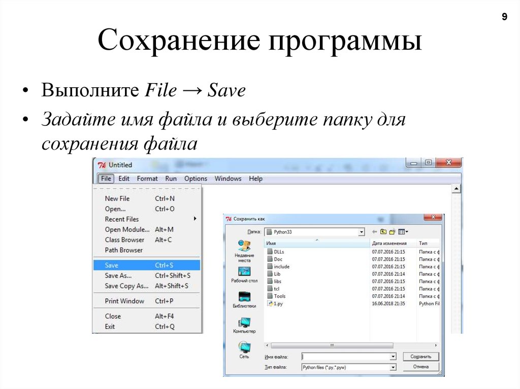 Программа для сохранения файлов
