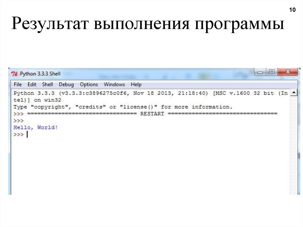 Какой будет результат выполнения программного кода. Результат выполнения программы. Что будет в результате выполнения программы. Перевод строки в число питон. Преобразование строки в число Python.