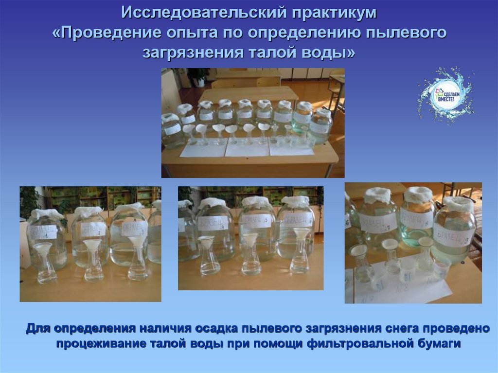 опыты с загрязнением воздуха для детей. опыт на выявление крахмала. проведи опыты по определению. опыт с почвой и водой. опыт по загрязнению воздуха.