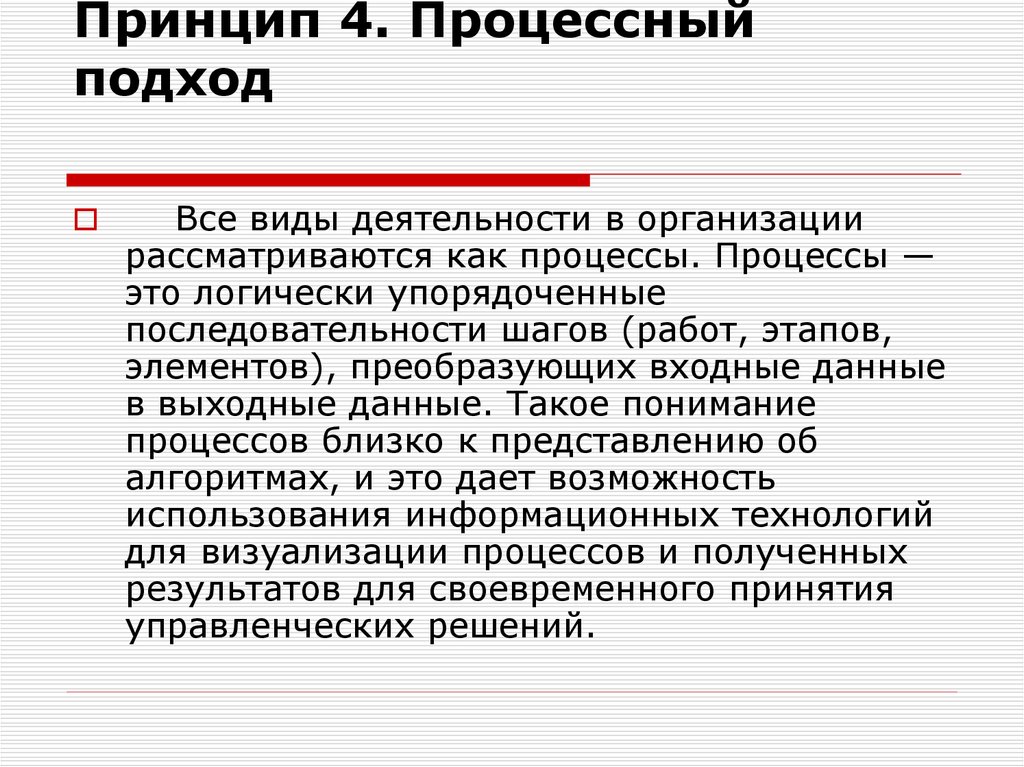 4 принципа здоровья. Принципы процессного подхода. Процессный подход картинки. Принцип 4 d.