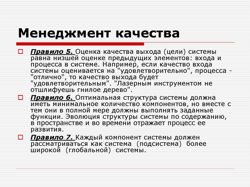 Выход цель. Цели входа цели процесса цели выхода цели системы. Что такое качество выхода системы. От чего зависит качество «выхода из системы». Выход качественный элементньiй анализорганическихсоединений pdf.