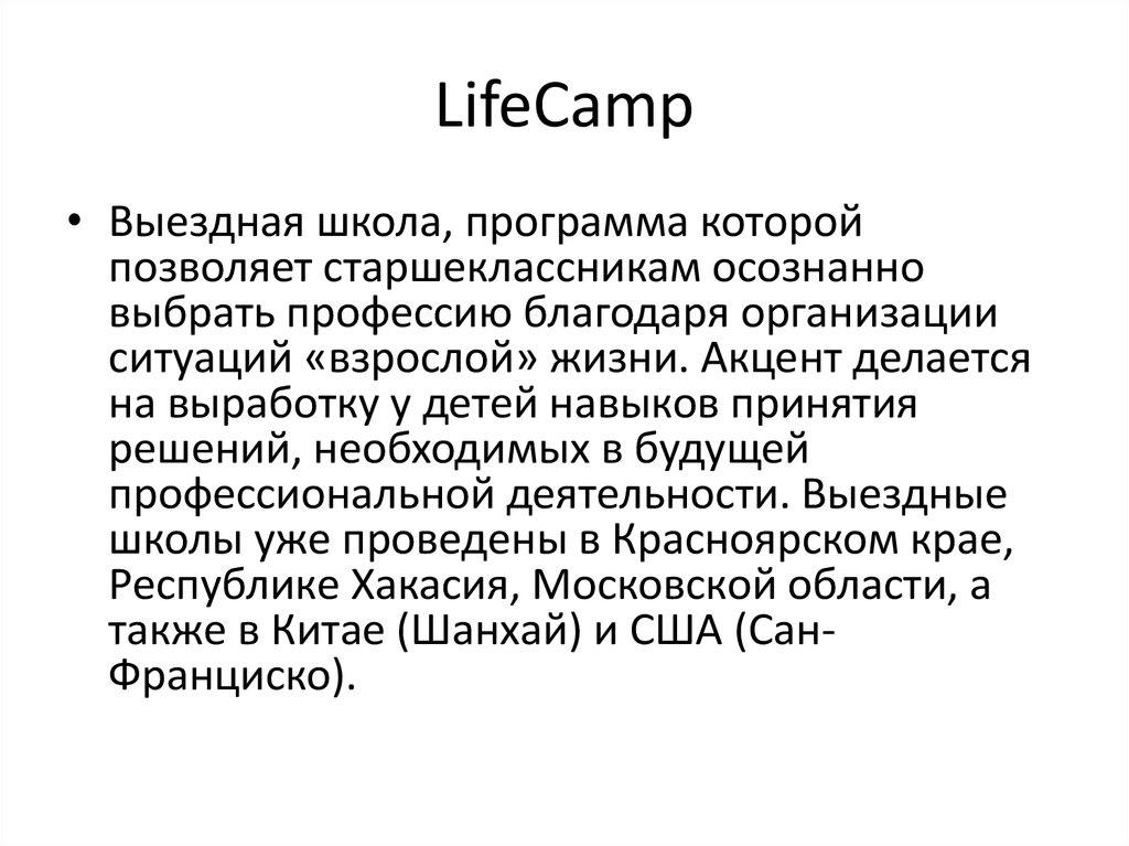 LifeCamp