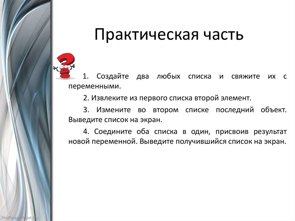 Практическая часть