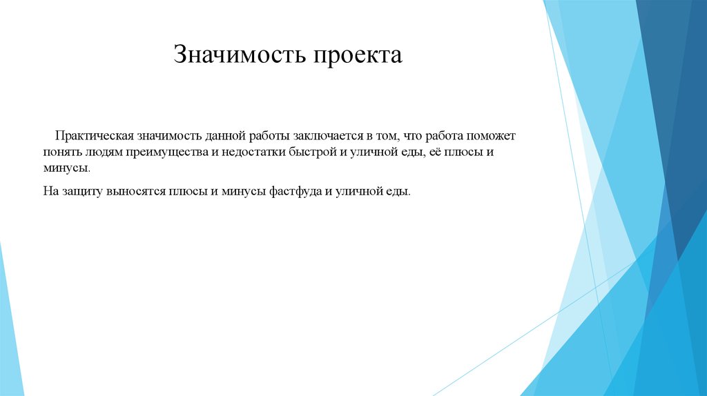 Практическая значимость индивидуального проекта