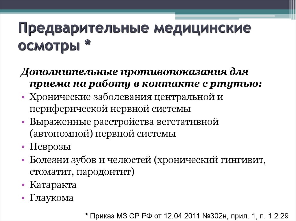 Предварительный медицинский осмотр. Задачи предварительных медицинских осмотров. Предварительный медосмотр включает. Предварительный медицинский осмотр включает ответ.