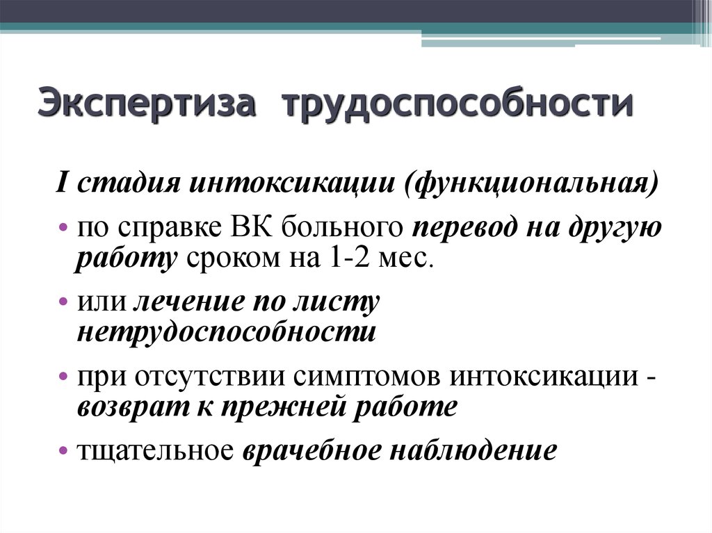 Экспертиза трудоспособности презентация