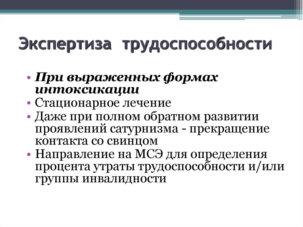 Определен экспертно. Экспертиза трудоспособности. Экспертиза стойкой утраты трудоспособности. Экспертиза трудоспособности группы инвалидности. Направление для определения процента утраты трудоспособности.