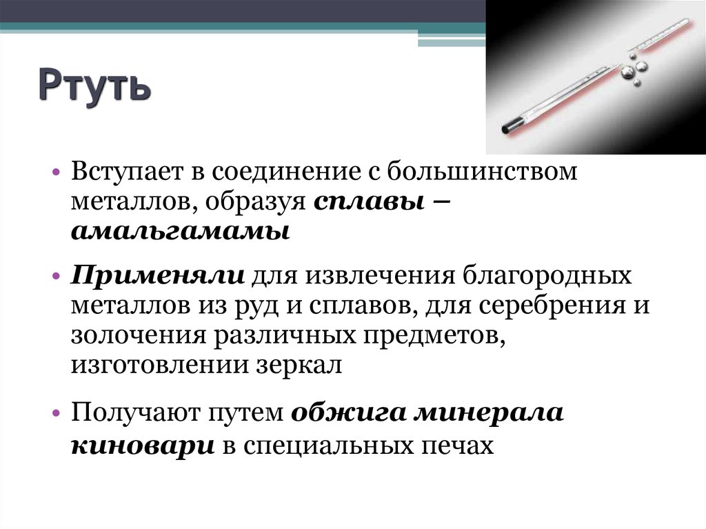 Ртуть в вакцинах. Хроническая интоксикация ртутью презентация. Ртуть и алюминий в вакцинах. В прививках содержится ртуть.