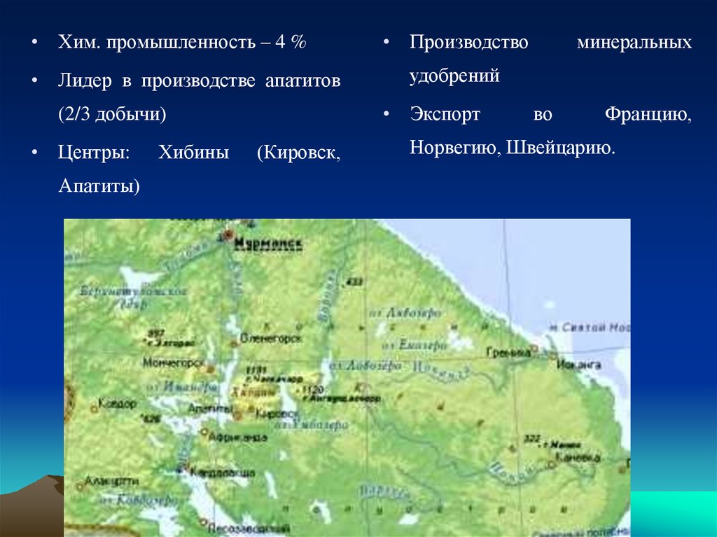 Хозяйство европейского севера презентация. Хибины хим промышленность. Центры производства Апатитов. Апатиты Европейский Север. Апатиты хим промышленность центр европейского севера.