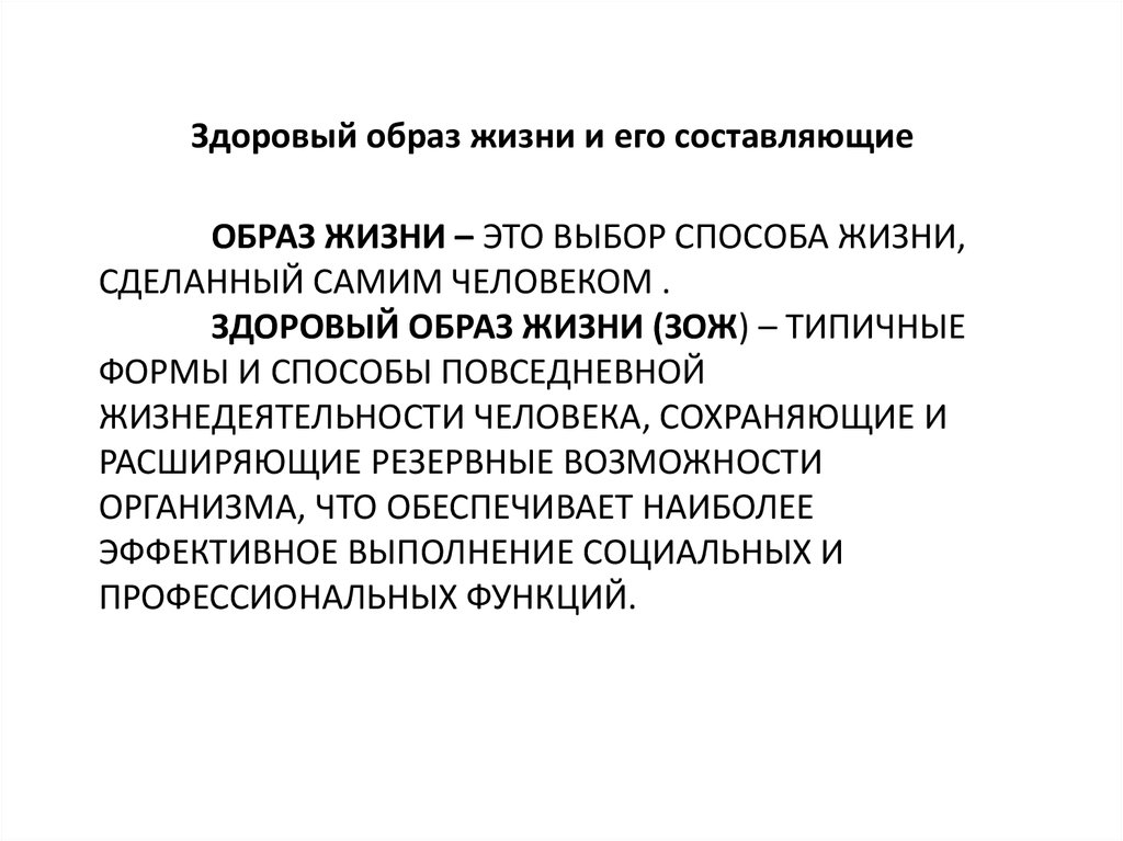 Основы здорового образа жизни студента презентация