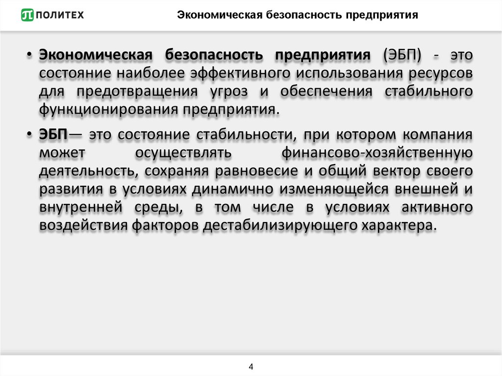 Положение о службе экономической безопасности предприятия образец