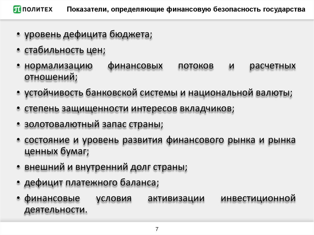 Безопасность финансовых рынков