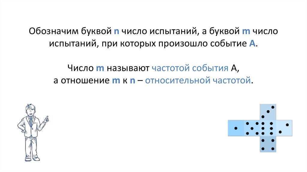 Частота случайного события презентация