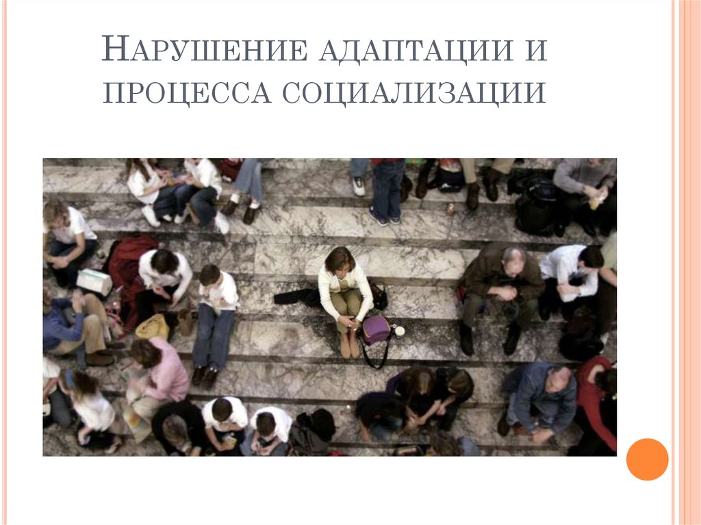 Нарушение адаптации. Нарушение реакции адаптации. Адаптационное расстройство. Нарушения адаптации психиатрия.