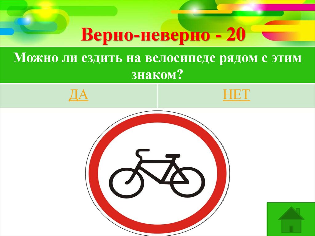 Правило верных знаков. Знак верно неверно. Верно - неверно. Верно неверно игра для детей. Картинка знаки верно неверно.