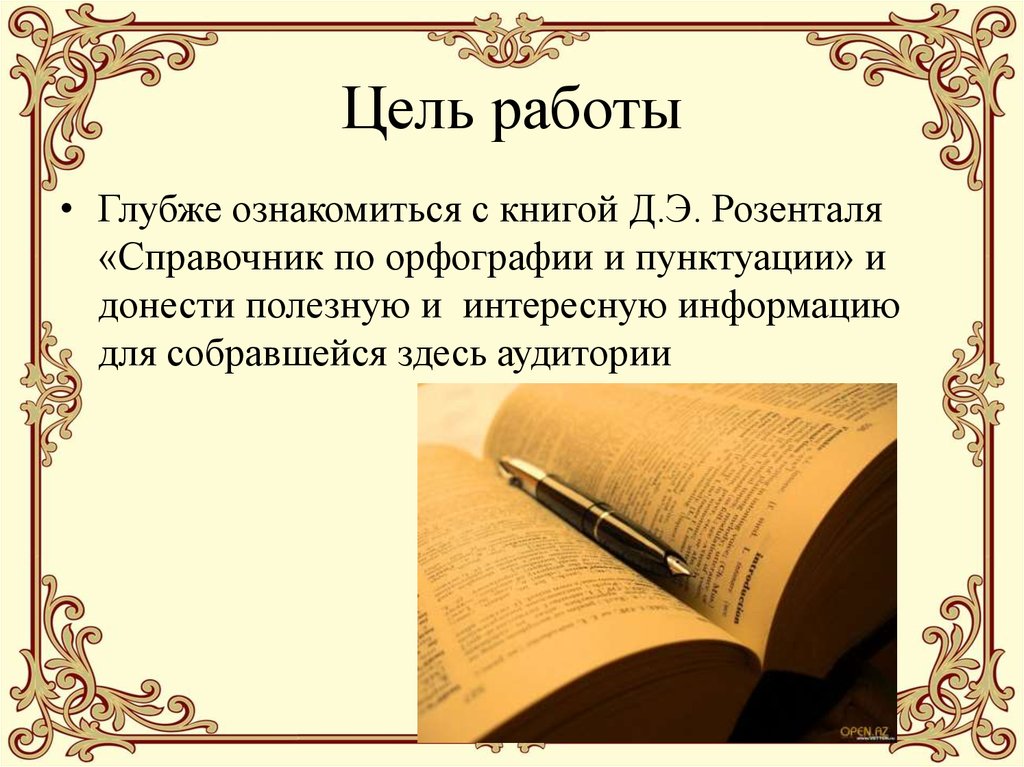 Орфография и пунктуация 7 класс презентация