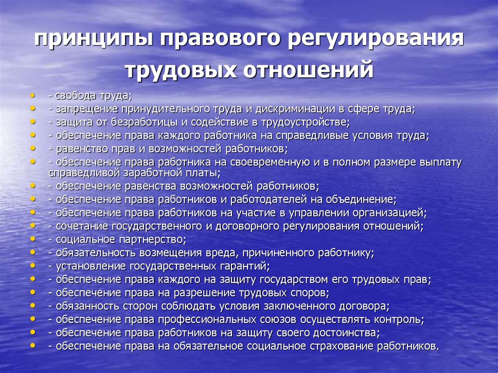 Регулирование трудовых отношений