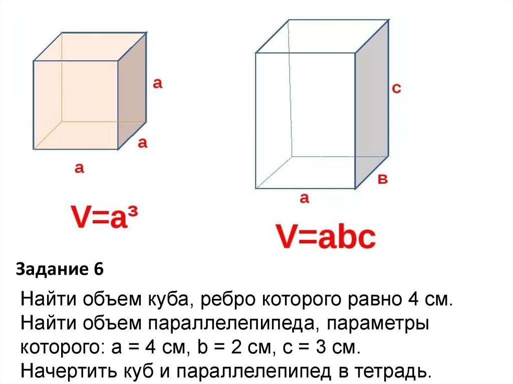 Объем куба с ребром 5 равен. Объем Куба задачи. Задача на нахождение объема Куба. Задачи на объем параллелепипеда. Куб Размеры.