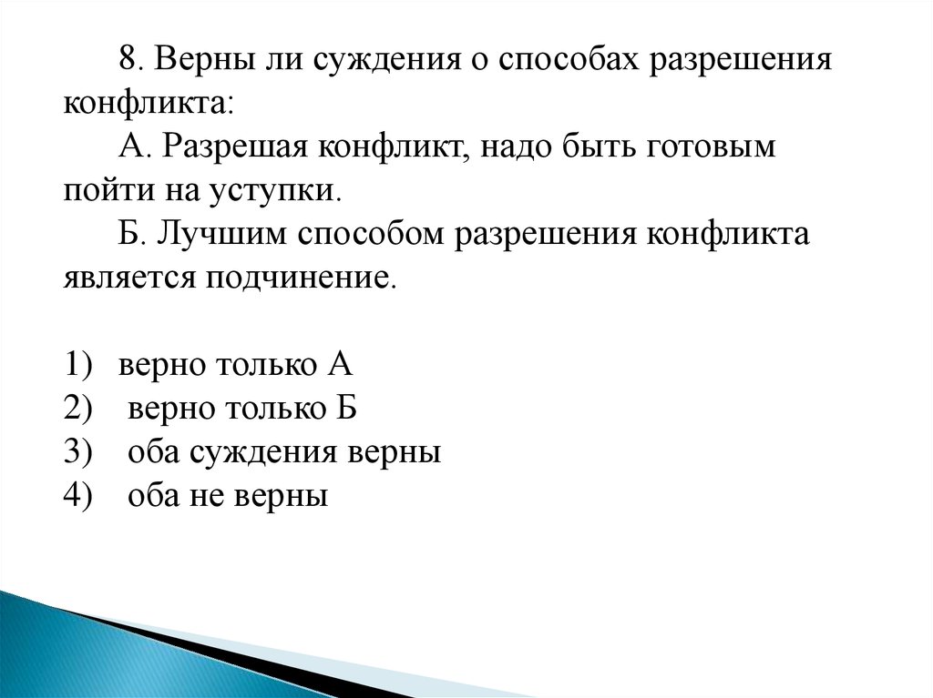 Тест межличностных отношений 6 класс ответы. Конфликт тест 6 класс Обществознание. Конфликты тест 6 класс. Конфликты в межличностных тест. Межличностные отношения тест 6 класс Обществознание Боголюбов.