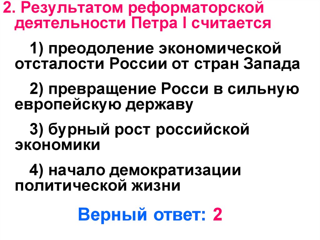 Преобразовательная деятельность петра. Результатом Реформаторской деятельности Петра 1 считается. Итоги Реформаторской деятельности Петра 1. Реформаторская деятельность Петра 1. Реформаторская деятельность Петра 1 презентация а.