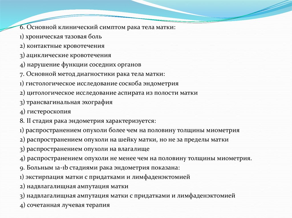 Симптомы рака у женщин на ранних стадиях. Клинические симптомы тела матки. Онкология матки симптомы.