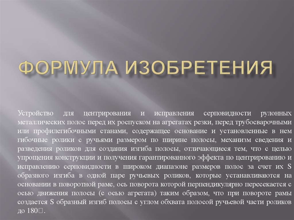 Формула изобретения