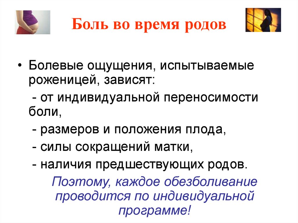 Больной размер. Боль во время родов. Болевые ощущения во время родов. От чего зависит боль во время родов. Пролонгации болевых ощущений.