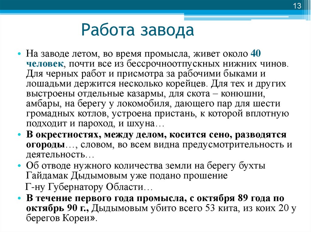 Работа завода