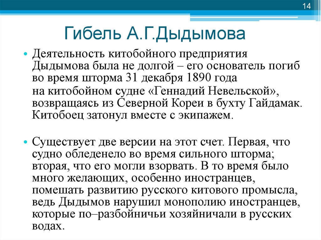 Гибель А.Г.Дыдымова