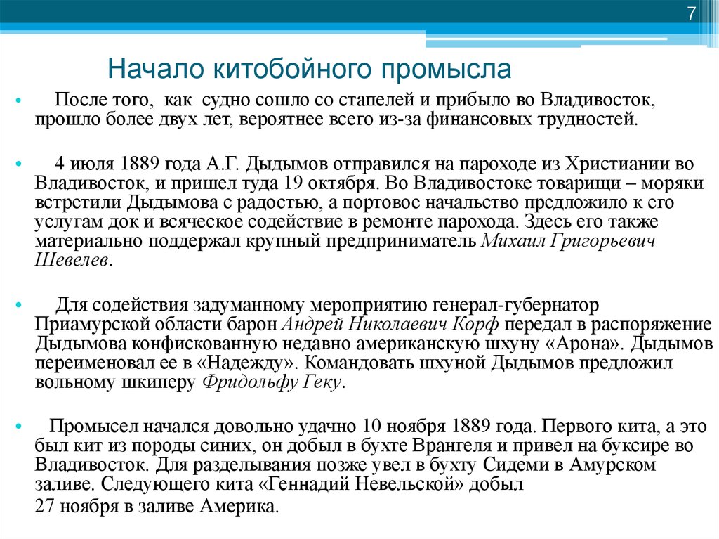 Начало китобойного промысла