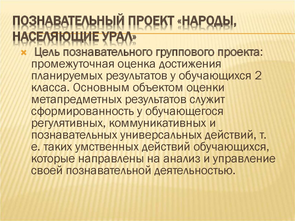 Народы населяющие урал проект