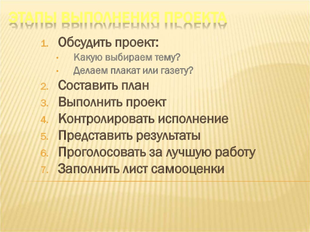 Лист планирования и продвижения по заданию в групповом проекте 4 класс