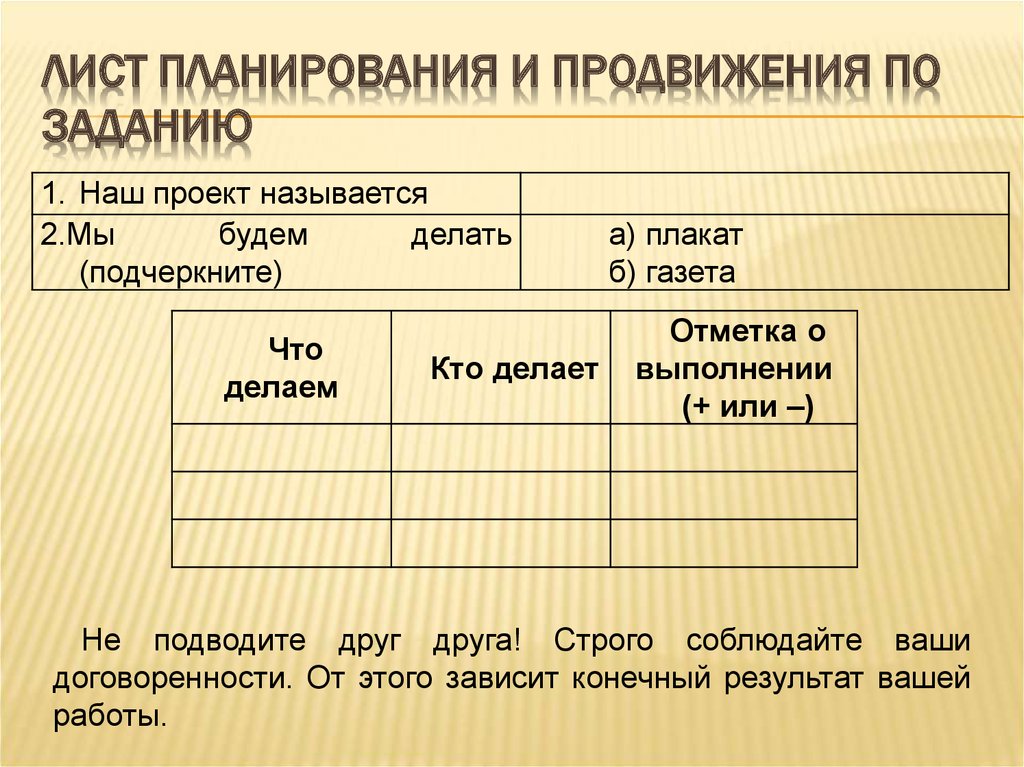 Лист планирования проекта пример