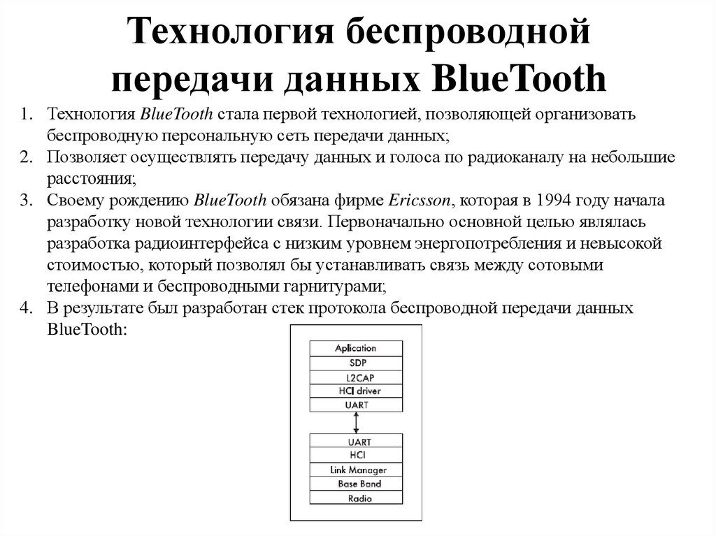 Протоколы bluetooth